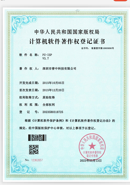 計算機軟件著作專利證書