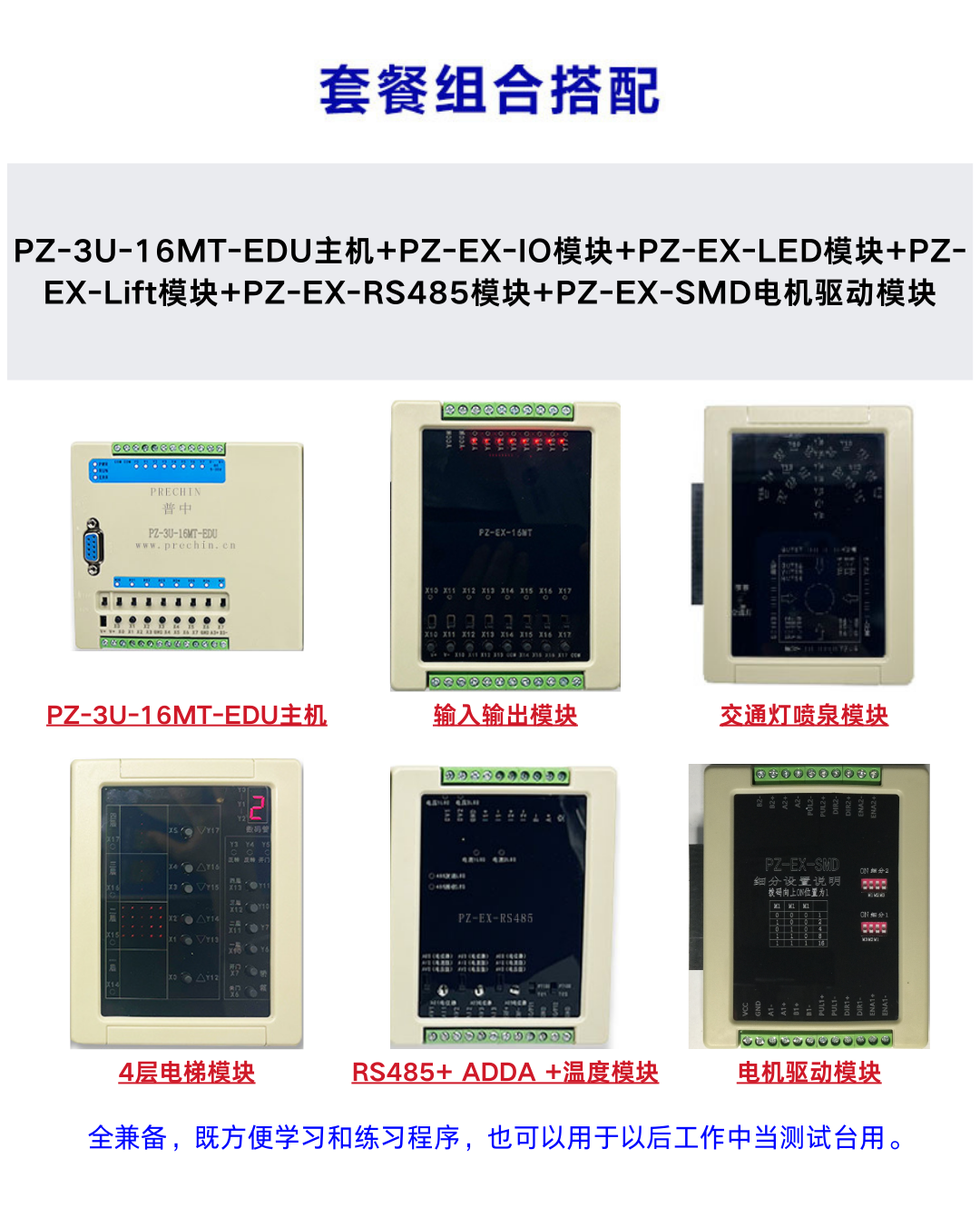 PLC學(xué)習(xí)機(jī)PZ-3U-485ADP
